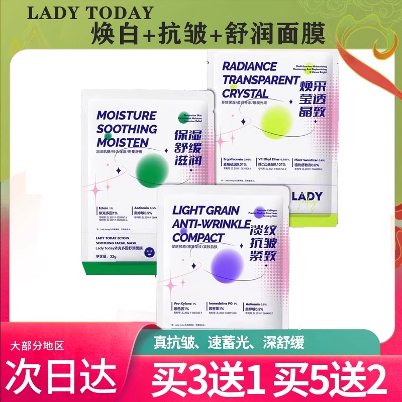 LADYTODAY补水保湿抗皱提亮面膜