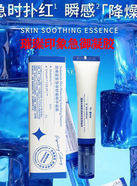 丝维蓝皙急御舒缓精华凝露