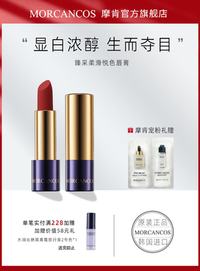 臻采柔滑悦色唇膏摩肯