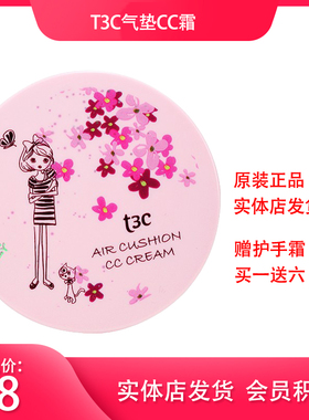 唐三彩梦幻花园气垫提亮肤色