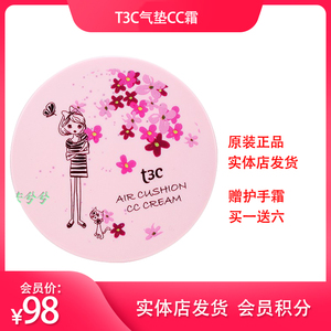 唐三彩梦幻花园气垫提亮肤色