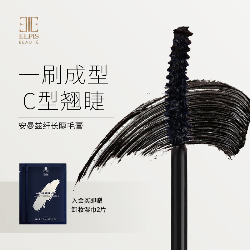 安曼兹睫毛膏打底定型防水不晕染纤长卷翘浓密初学者学生