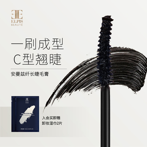安曼兹睫毛膏打底定型防水不晕染纤长卷翘浓密初学者学生