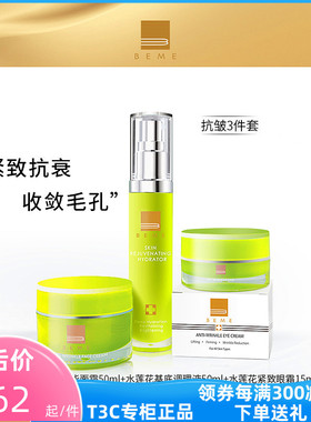 蓓慕BEME肌源抗皱系列套装水莲花基底调理液紧致眼霜精华面霜修护
