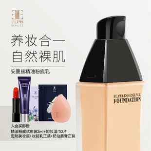 安曼兹精油粉底液干油皮女养肤持久保湿遮瑕痘印学生平价