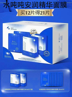 丝维蓝皙水吨吨面膜敏感肌补水
