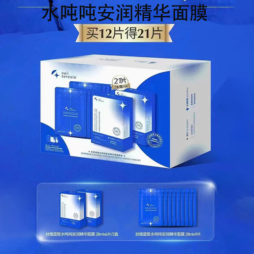 丝维蓝皙水吨吨面膜敏感肌补水