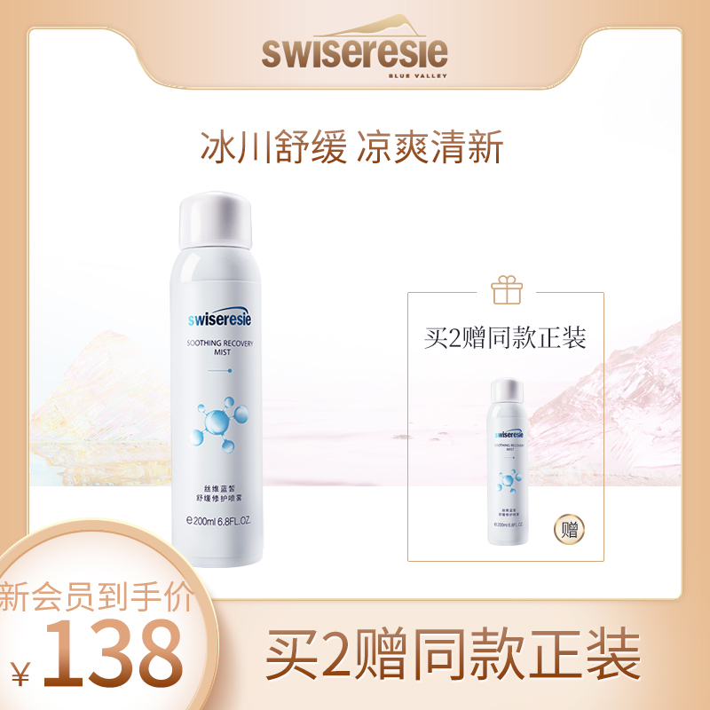 丝维蓝皙喷雾补水保湿