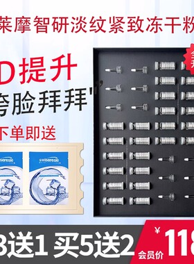 莱摩冻干粉抗皱修复痘坑痘印