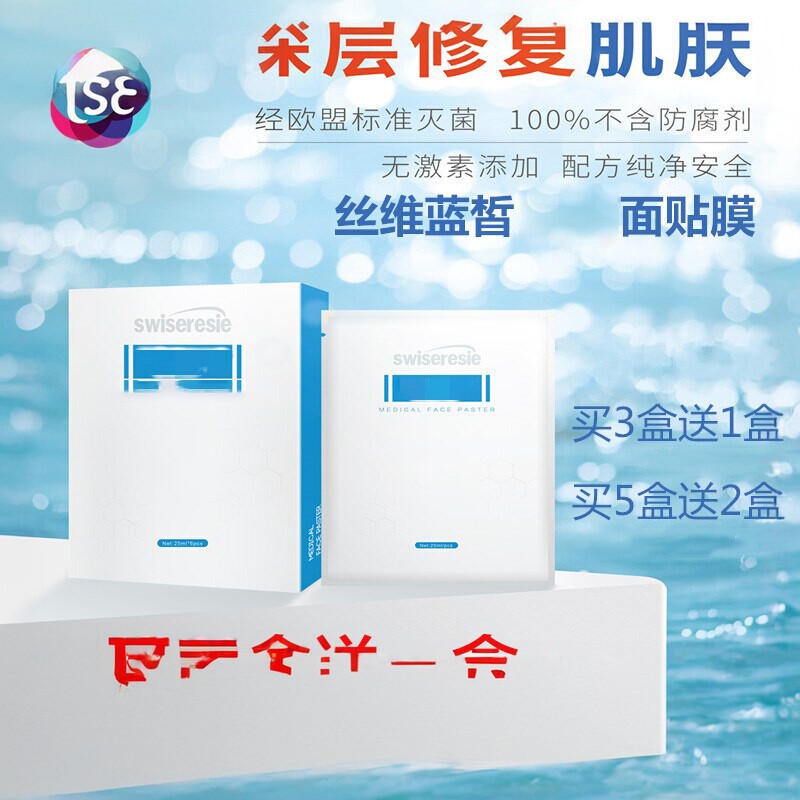丝维蓝皙面贴面膜深层修护补水保湿滋润专柜正品护肤唐三彩