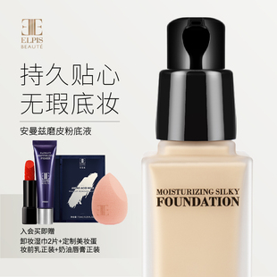 安曼兹光缎粉底乳液干皮女养肤持久保湿遮瑕皮学生平价