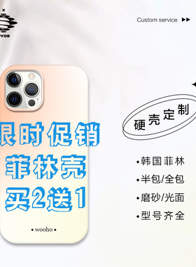 来图定制菲林手机壳适用于16苹果15适用于iPhone13promax照片14磨砂DIY硬壳安卓荣耀小米亮菲林软壳华为mate