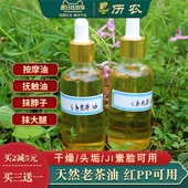 陈年老茶油天然山茶油宝宝山茶花油婴儿茶籽油孕妇外用茶树油专用