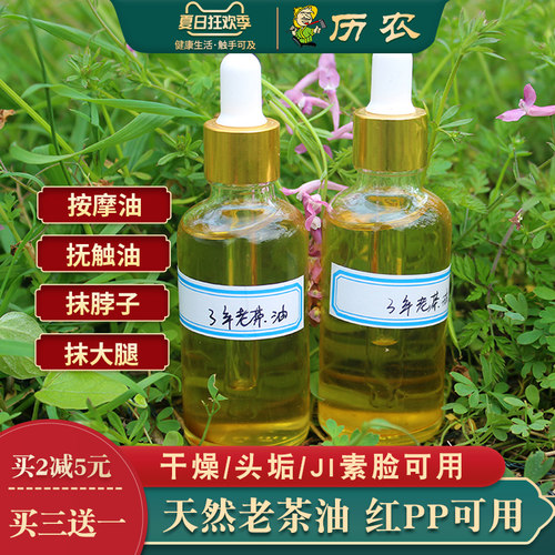 3年老茶油婴儿护肤纯天然山茶油