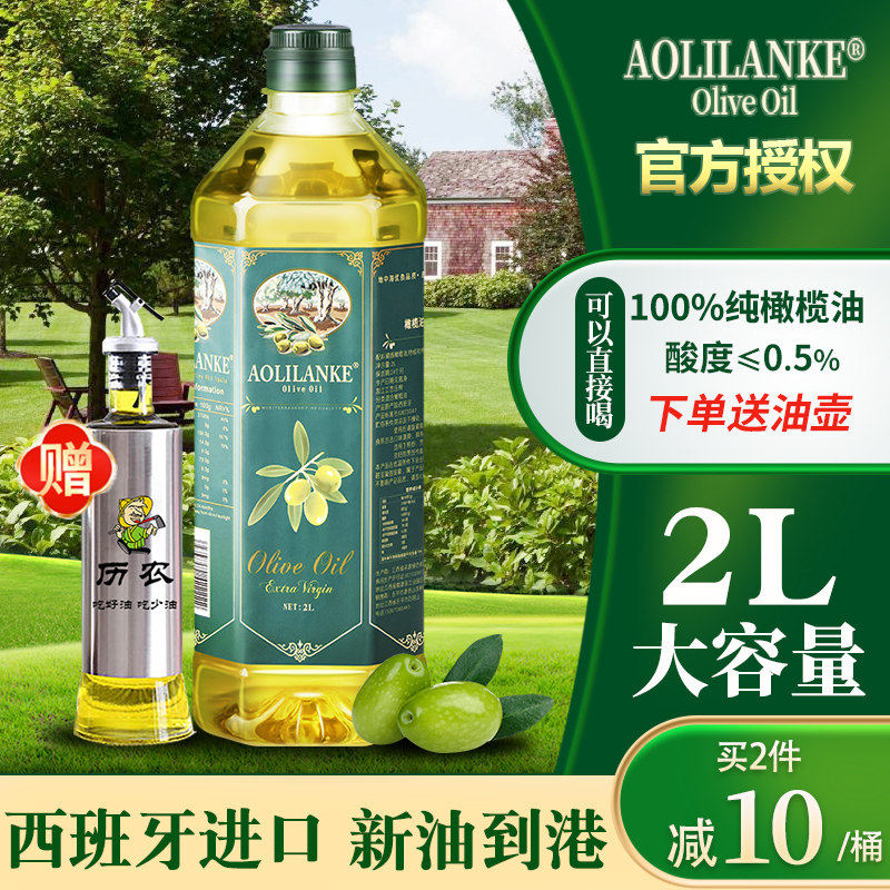 西班牙进口纯正橄榄油2L官方正品含特级初榨橄榄油低健身脂食用油