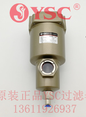 原装YSC YAFF/YAMG/YAM/YAMD-350-03-04DT 油水分离过滤器 ME/MF