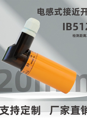 全新电感式接近开关 IB5124 感应传感器