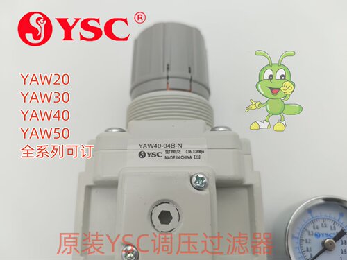 原装YSC调压过滤器 YAW20/30/40/50-02-03-04-10 BDGN 自动排水器