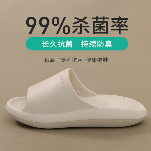 优调抗菌踩屎感防滑不臭脚凉拖鞋