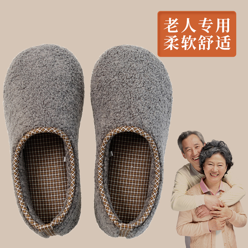冬季包跟棉拖鞋送爸妈老人家用