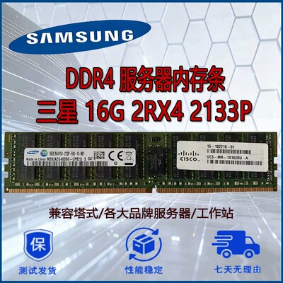 三星DDR4 16G 2133 ECC REG服务器内存条16GB 2RX4 PC4-2133P