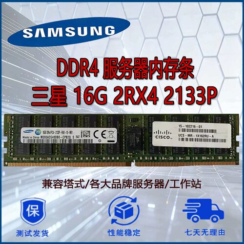 三星DDR4 16G 2133 ECC REG服务器内存条16GB 2RX4 PC4-2133P