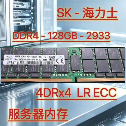 SK海力士128GDDR4服务器内存