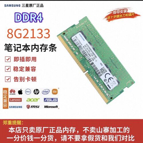 三星DDR4 8G 2133 1RX8 PC4-2133V笔记本内存条M471A1K43BB0-CPB