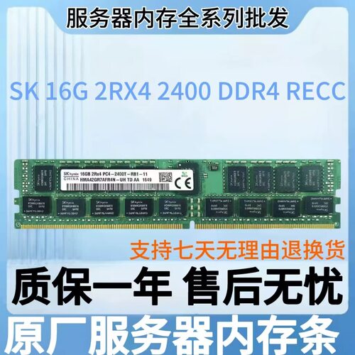 现代海力士SK16G 2RX4 PC4-2400T-RB1-11 HMA42GR7AFR4N-UH