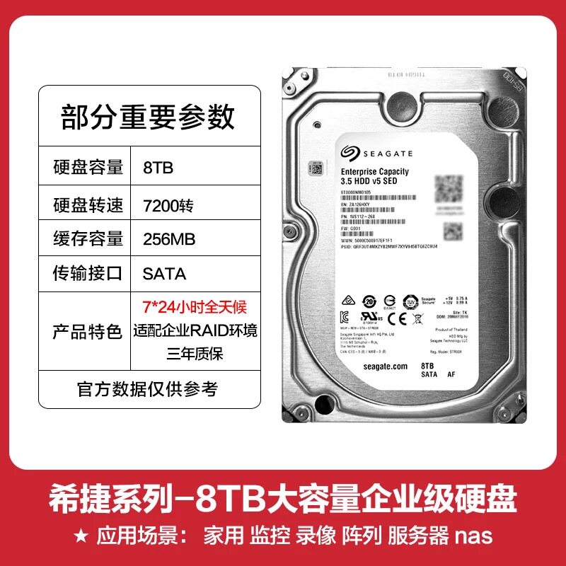 希捷银河企业级机械硬盘ST8000NM0105垂直盘8tb服务器nas存储监控图片