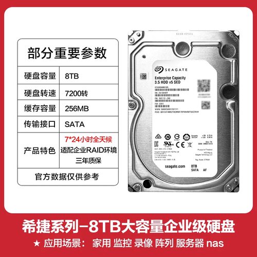 希捷银河企业级机械硬盘ST8000NM0105垂直盘8tb服务器nas存储监控