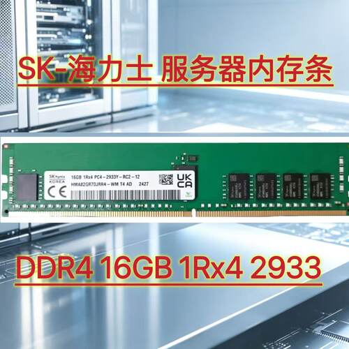 SK海力士DDR416GB服务器内存