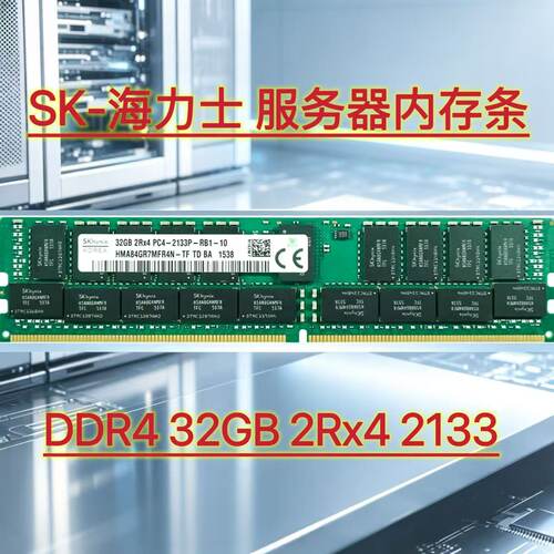 海力士32GDDR42133ECC内存