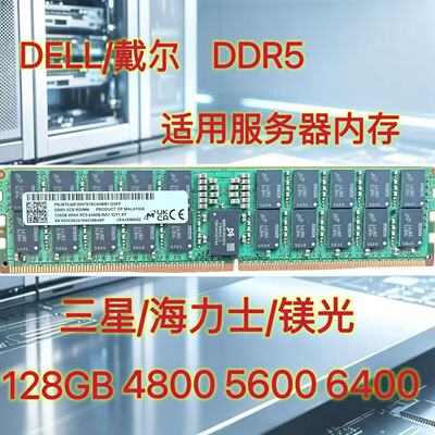 戴尔服务器内存条128GB5600MHz