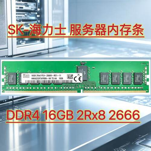 SK海力士DDR416GB服务器内存