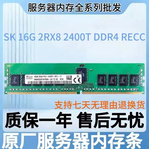 SK SK16G 2RX8 PC4-2400T RECC服务器内存条DDR4 2400MHz
