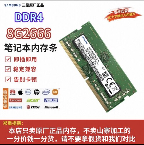 三星DDR48G2666MHZ笔记本电脑运行内存条16G 32G游戏超频