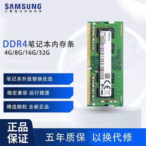 三星DDR4台式机内存条4G 3200原装正品笔记本电脑内存条