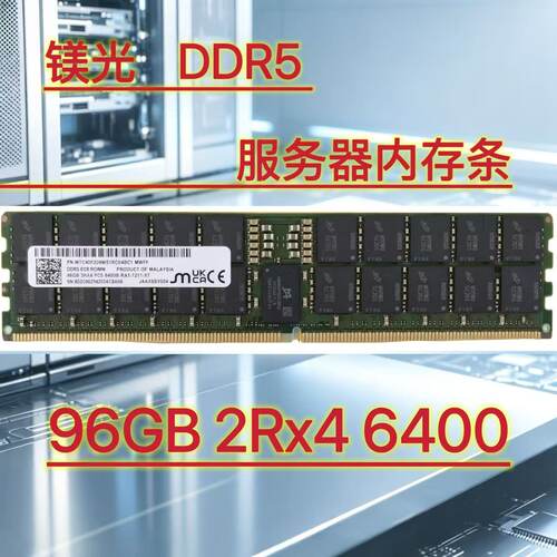 镁光96GB6400MHz服务器内存条