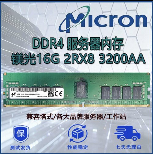 镁光16G 2RX8 PC4-3200AA-RE2-12 MTA18ASF2G72PDZ-3G2内存条