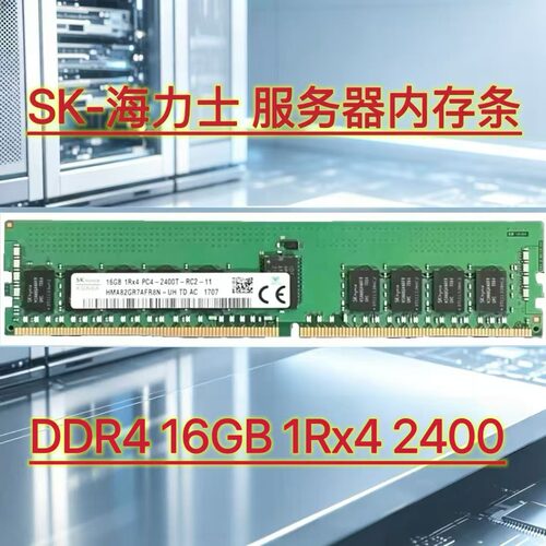 海力士16GBDDR42400服务器内存