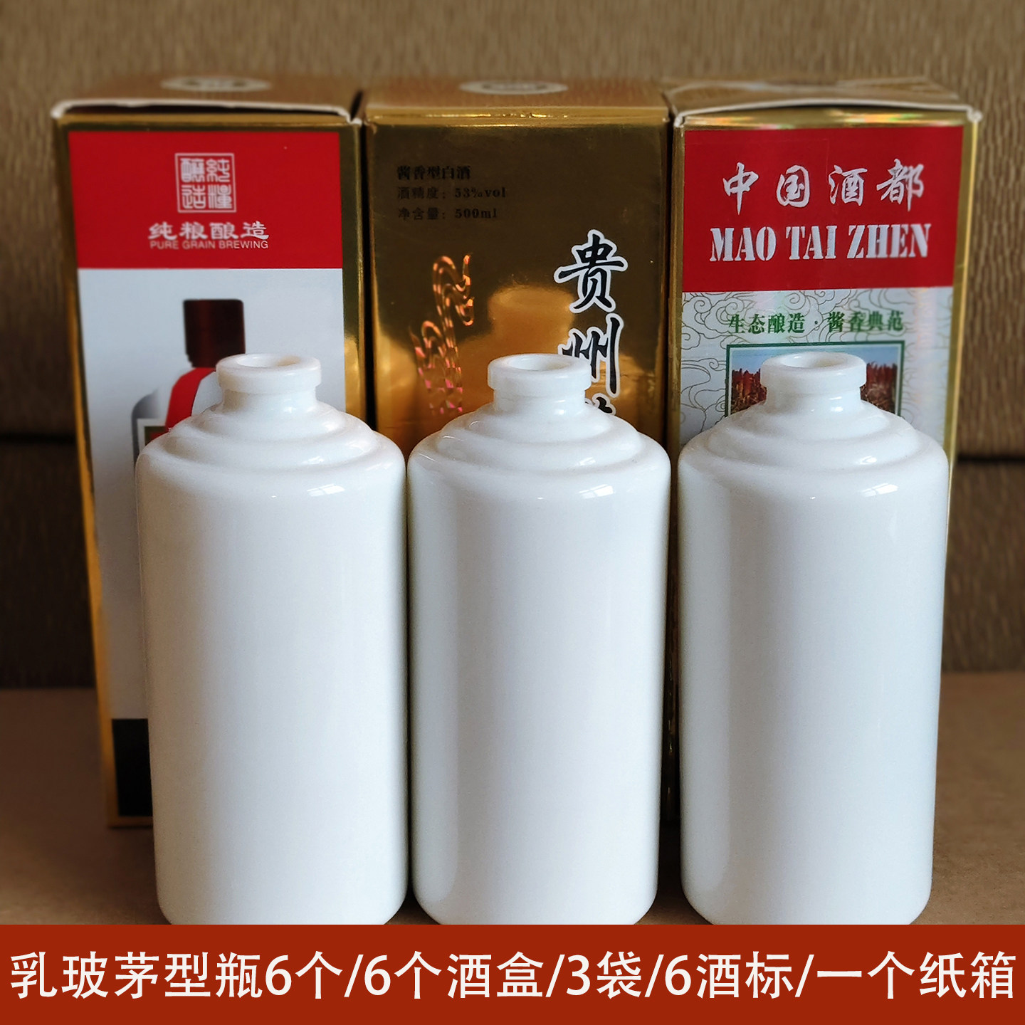 酱香白酒盒通用手提袋包装卡纸盒私人定制6瓶装酒标白酒箱子