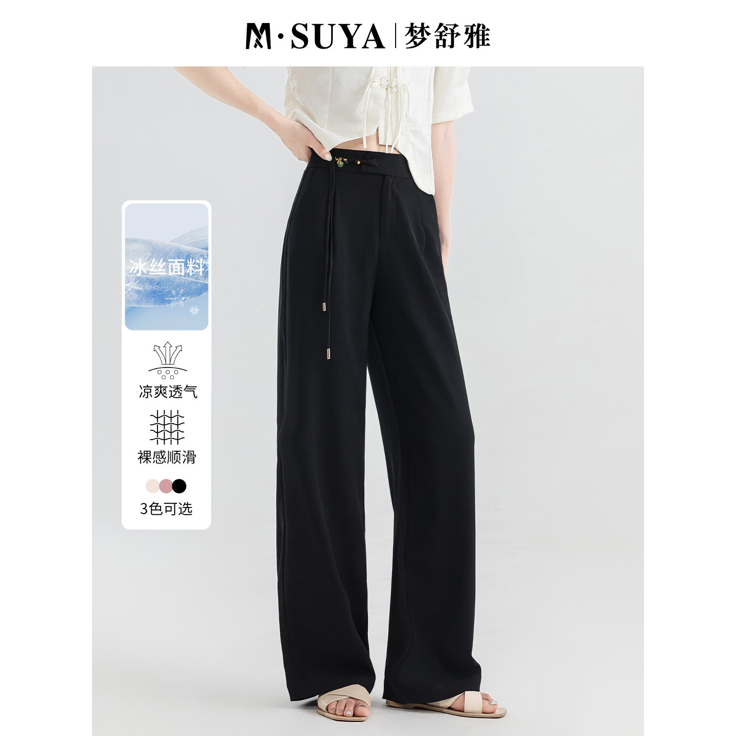 梦舒雅高腰垂感显瘦休闲裤