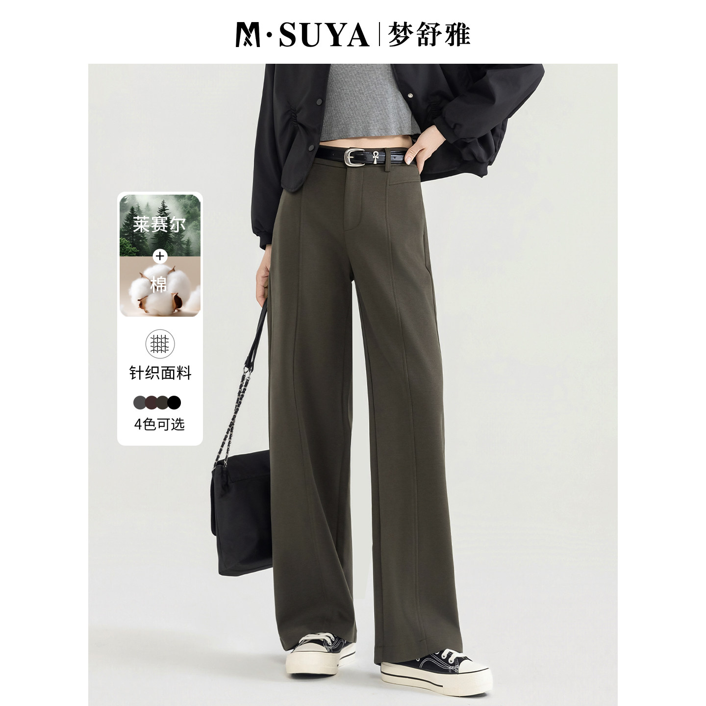 梦舒雅秋季高腰柔软直筒女休闲裤