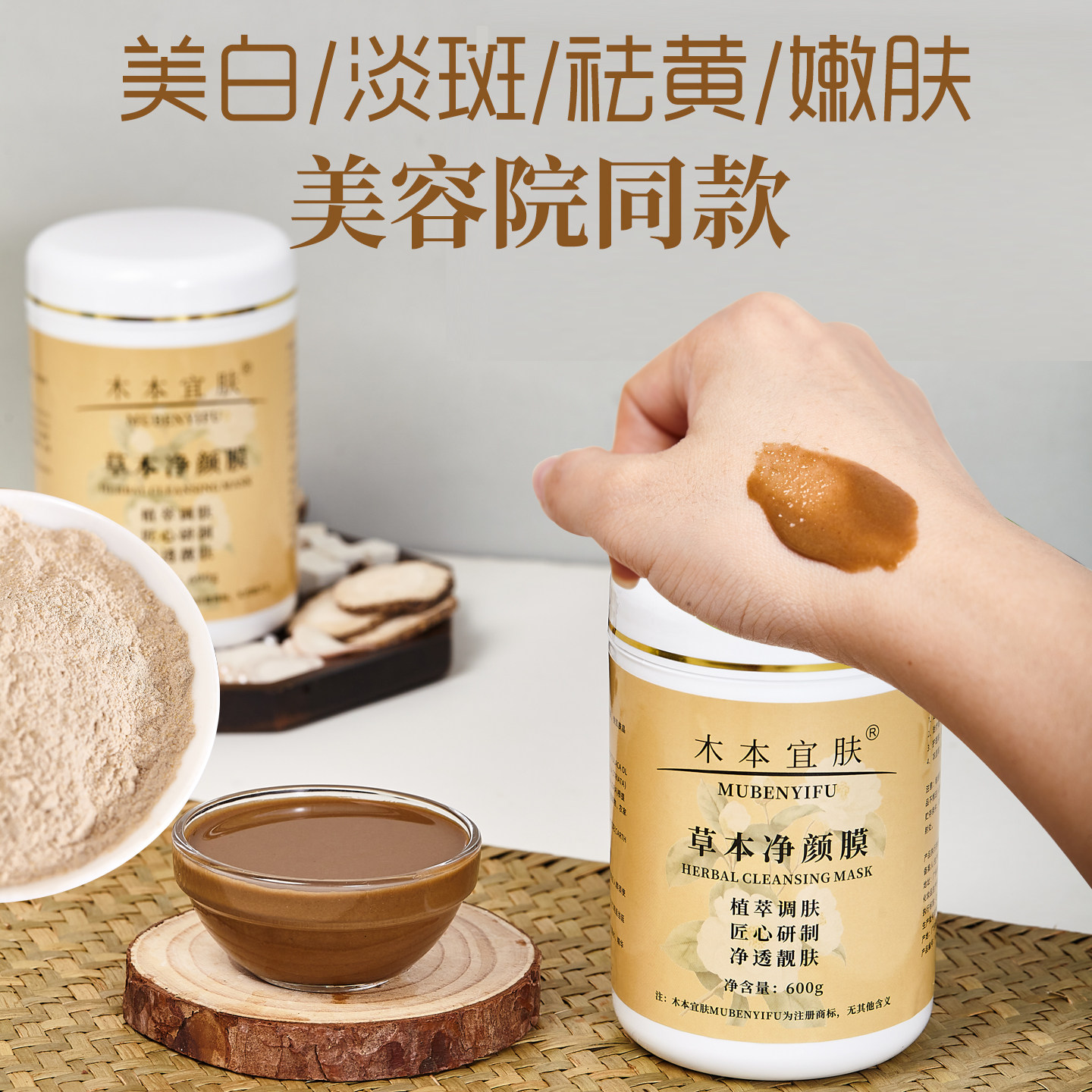 七子白纯中药涂抹面膜美容院专用黄褐斑雀斑去黄收缩毛孔熬夜修复