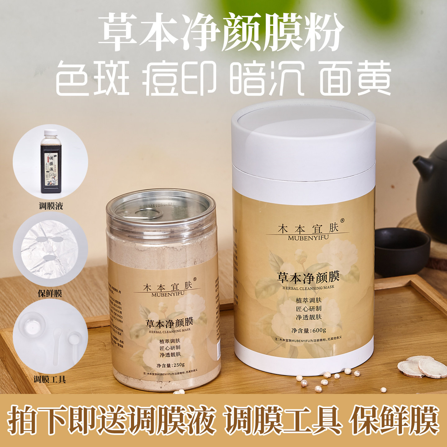 七子白纯中药面膜美容院专用褐斑珍珠粉痘印去黄提亮收缩毛孔雀斑
