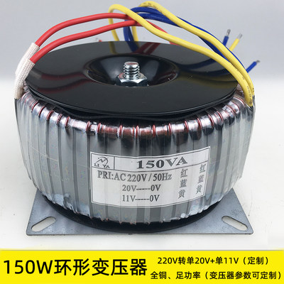 150W环型变压器220V转11V12V14V16V18V24V28V32V纯铜隔离单相电源