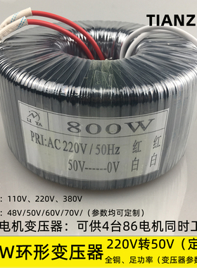 环形变压器800W环牛220转48V50V60V闭环步进电机雕刻机驱动器电源