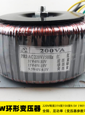 90150A音响功放电源环形变压器220V双31V双15V双9.5V足功率纯铜牛