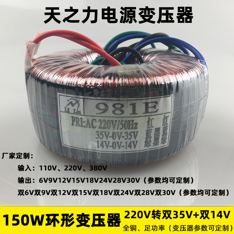 981e环形变压器功放35v双14v纯铜